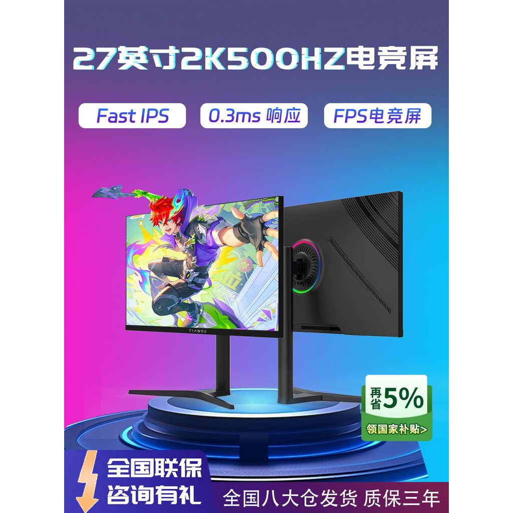 Tianshu 27 นิ้ว 2K500HZ จอแสดงผลสําหรับเล่นเกมหน้าตรง 0.5ms หน้าจอเกม 320HZ Quick Lift หน้าจอแนวตั้ง