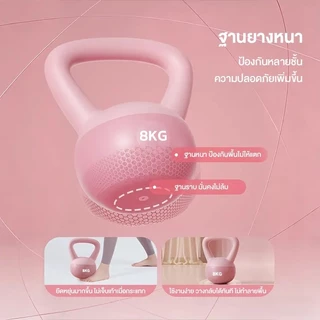 เคตเทิลเบล เคตเทิลเบลล์แบบนุ่ม เคตเทิลเบลตั้งได้ Kettlebell 4kg/6kg/8kg วัสดุพีวีซีนุ่ม ยกน้ำหนักเคตเทิลเบล ลูกตุ้ม