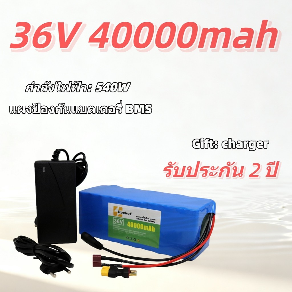 แบตลิเธียม 36V 40AH สำหรับมอเตอร์ไซค์ไฟฟ้า จักรยานไฟฟ้า แรงดี วิ่งไกล