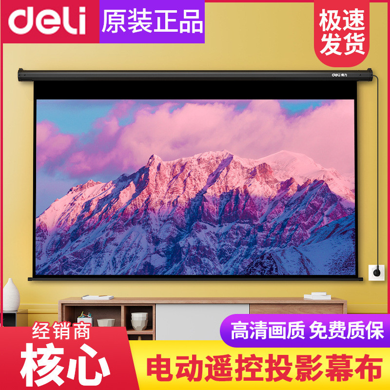 Deli 50454S/50455S หน้าจอไฟฟ้า Anti-Light รีโมทคอนโทรลยก 100/120 นิ้วโปรเจคเตอร์ในครัวเรือน