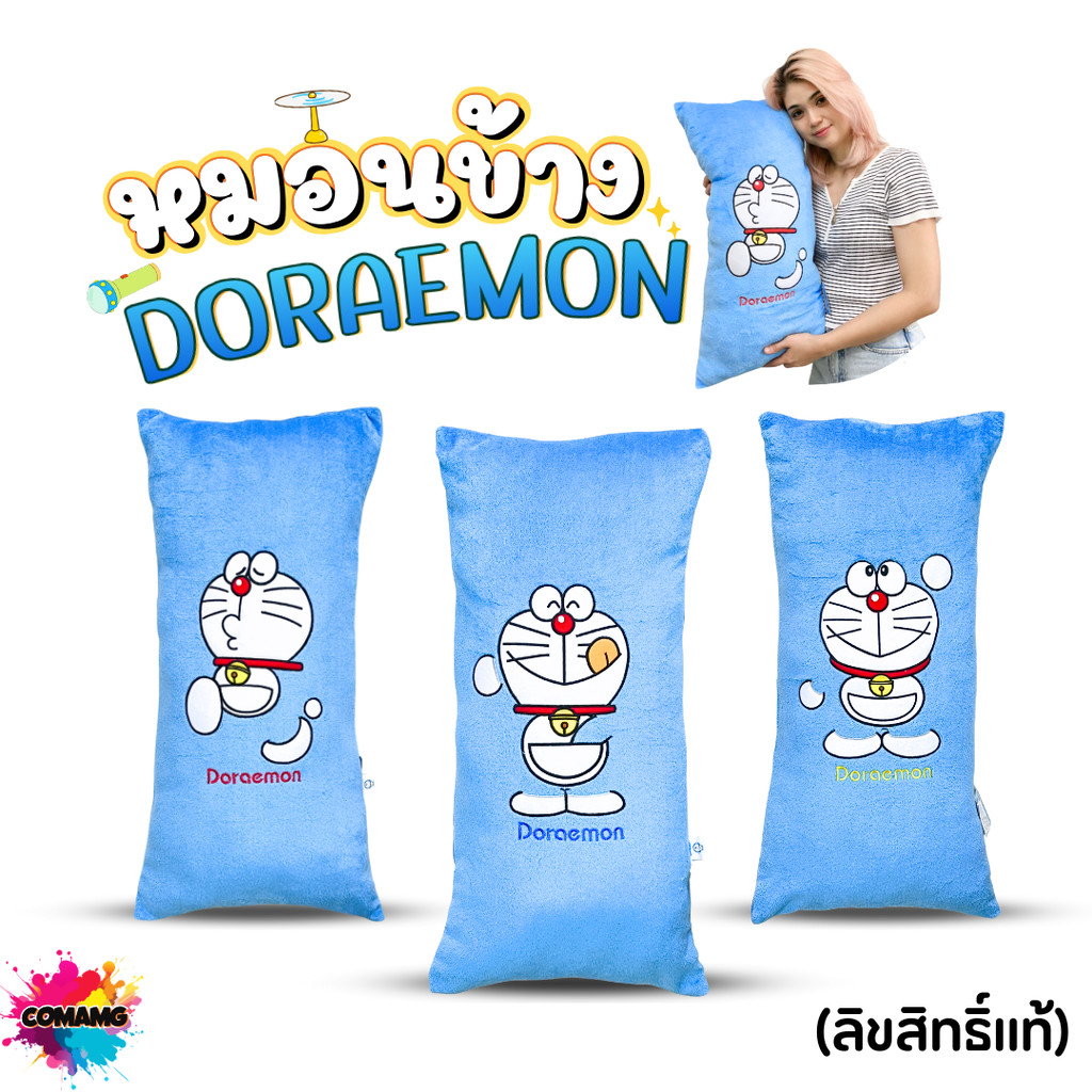 Doraemon หมอนข้างโดเรมอน เนื้อนุ่มนิ่ม ขนาด 75cm มีให้เลือก 3ลาย ลิขสิทธิ์แท้ ออกบิลได้ พร้อมส่ง