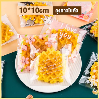 (จัดส่ง 24 ชม.)10 * 10 ซม. ใหม่เกล็ดหิมะกรอบคุกกี้ถุงกาวในตัวถุงกาวในตัววาฟเฟิลขนมปังถุงบรรจุภัณฑ์ถุงขนมขบเคี้ยว