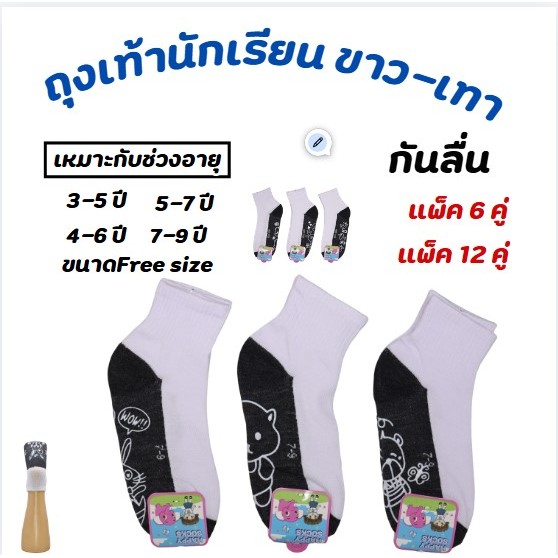 ถุงเท้านักเรียนขาว-เทา กันลื่น ถุงเท้าใส่ไปโรงเรียน ถุงเท้าใส่ได้ทั้งหญิงเเละชาย 6 คู่ เเละ 12 คู่