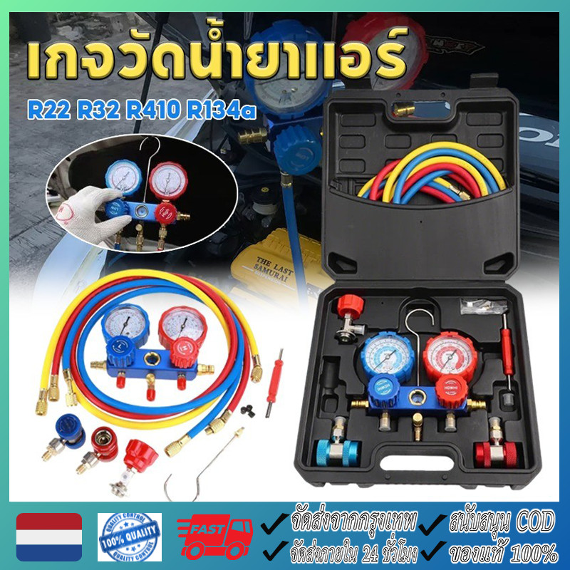 เกจวัดน้ำยาแอร์ สำหรับวัดน้ำยา R22 R32 R410 R134a พร้อมหัวเติม 134a เกจน้ำยา เกจเติมน้ำยาแอร์ เกจ์ชุ