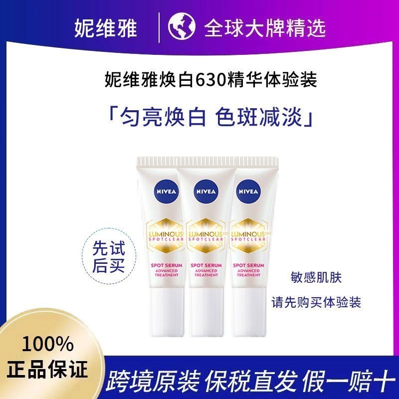 [สต๊อกพร้อม] NIVEA NIVEA Essence Experience Pack 630 Whitening Essence 30ml Travel Pack#NIVEA妮维雅精华体验