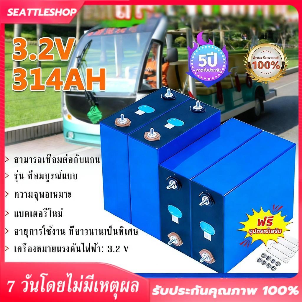 🛢️CATL 314ah 3.2V LiFePo4 24V แบตลิเธียมฟอสเฟต lifepo4 battery แบตเตอรี่ใหม่