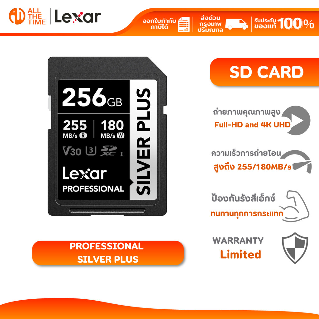 LEXAR Professional SILVER PLUS 256GB V30 SDXC (เอสดีการ์ด) RW255/180MB/s : LXR-LSDSIPL256G#