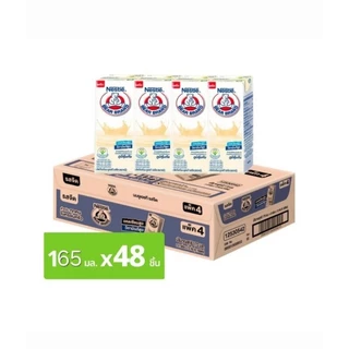 นมตราหมี นมยูเอชที รสจืด 165 มล. x 48กล่อง
