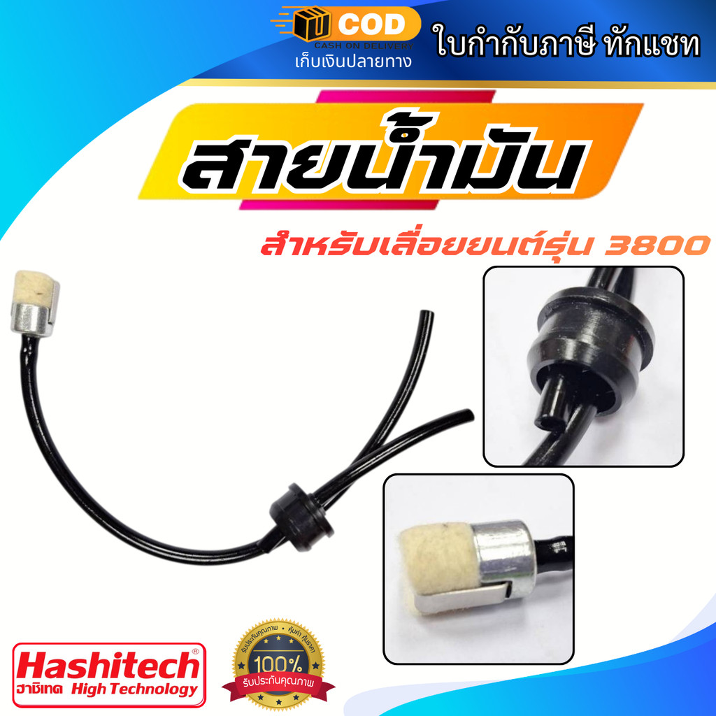 สายน้ำมัน 3800 พร้อมไส้กรองน้ำมันสายน้ำมันครบชุด 3800 อย่างดี เลื่อย เลื่อยยนต์ เลื่อยตัดไม้