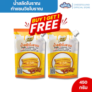 ชีสโตะจัง : มีฮาลาล [ซื้อ 1 แถม 1] น้ำสลัดโบราณ น้ำสลัด แซนวิชโบราณ 450 กรัม เพียวฟู้ดส์ แซนวิช
