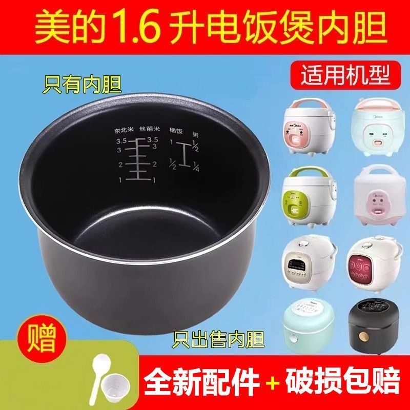 Midea/Midea หม้อหุงข้าว 1.6 ลิตร EB-YN161B/16FS03/MB-YH16D/WYN165