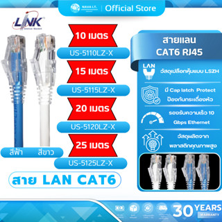 (มีส่งด่วน) LINK US-5110LZ-X 10/15/20/25 เมตร CAT6 RJ45 PATC…
