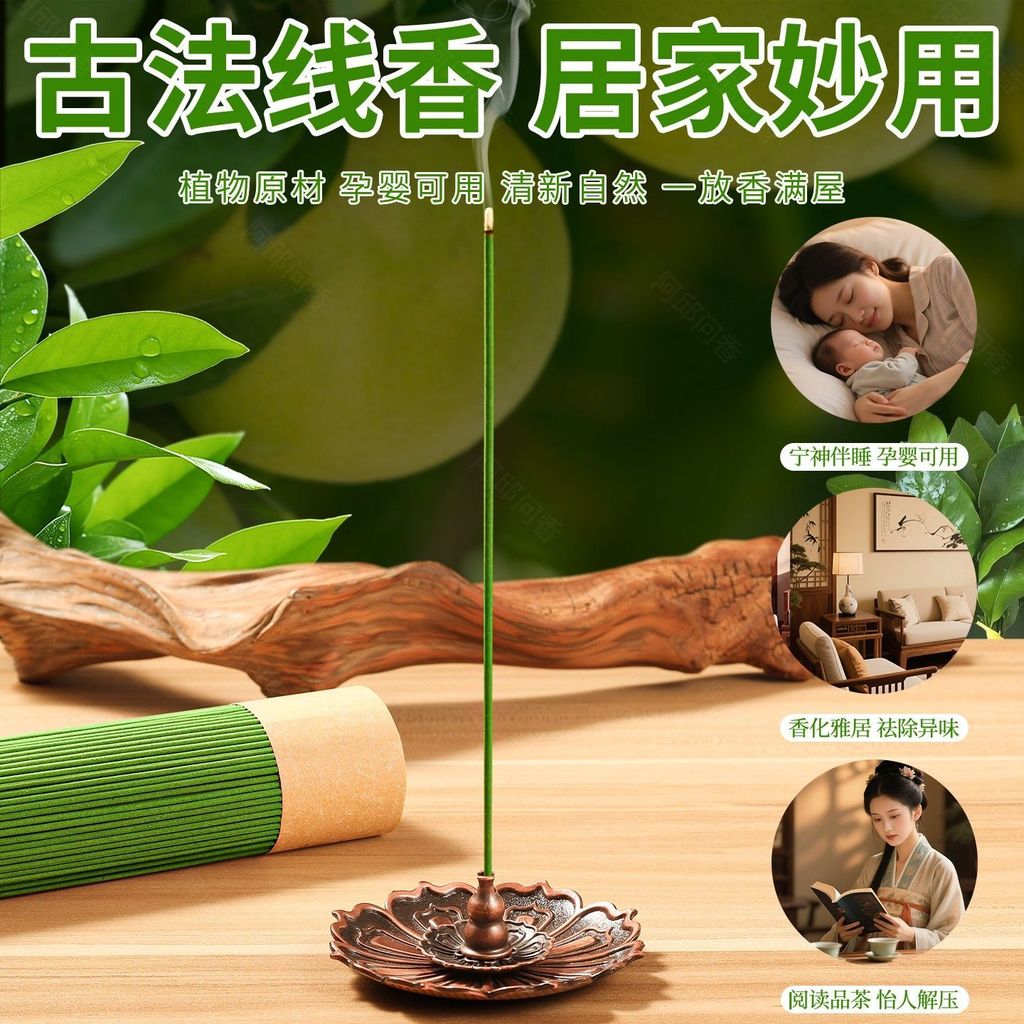 Luyou Leaf Aromatherapy Thread ธูปธรรมชาติไม้จันทน์ในครัวเรือนในร่มยาวนานกลิ่นหอมสํานักงาน Purificat