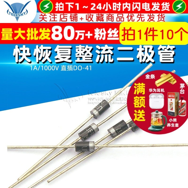 TELESKY Quick Restore Rectifier Diode UF4007 1A/1,000V In-Line DO-41 (10 ชิ้น)