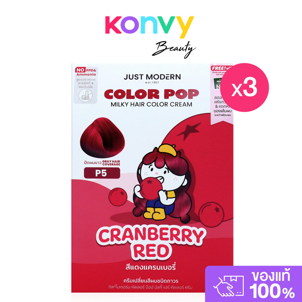 Just Modern Color Pop Milky Hair Color Cream [65ml x 3pcs] #P5 Cranberry Red จัสท์โมเดอร์น ครีมเปลี่ยนสีผมแบบซอง.