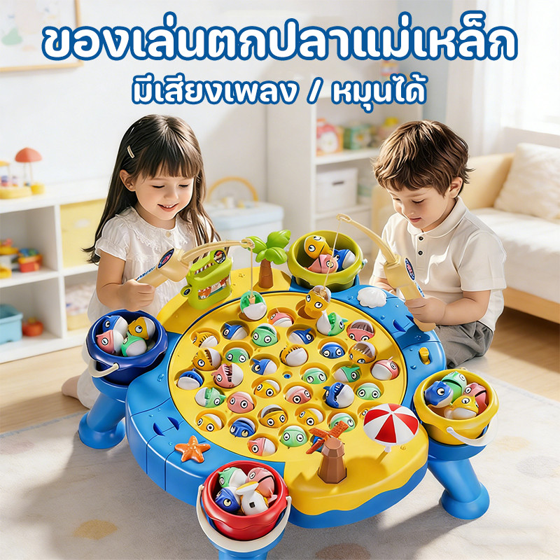 ของเล่นตกปลาแม่เหล็ก ของเล่นตกปลา พร้อมเบ็ด มีเสียงเพลง หมุนได้ สามารถโต้ตอบได้