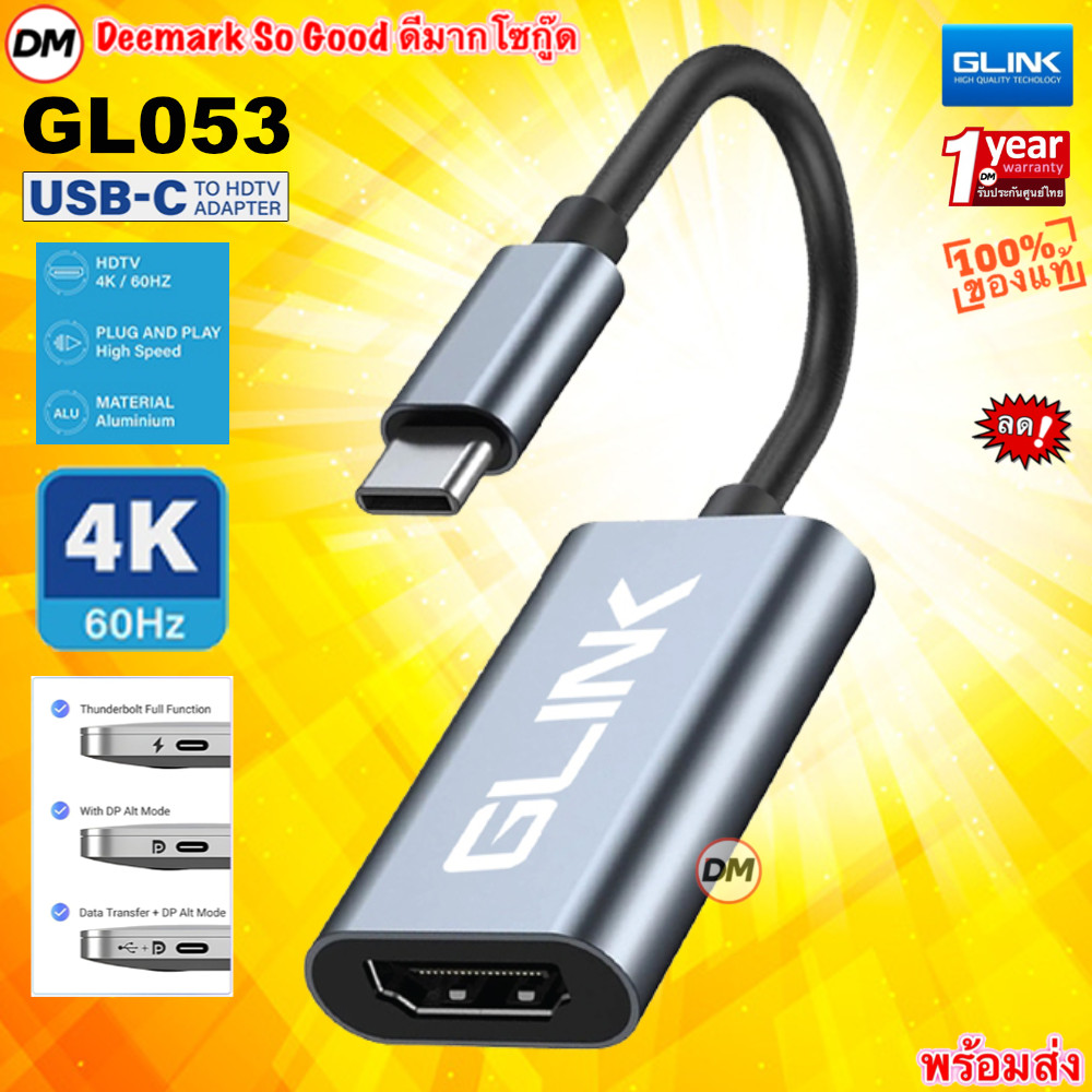 🚀ส่งเร็ว🚀 GLINK GL053 Type-C TO HDTV Adapter 4K 60Hz สายแปลง สัญญาณ USB Type-C to HDMI , USB C / Typ