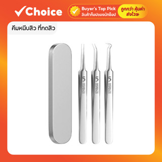 คีมหนีบสิว ที่กดสิว ที่ดึงสิวเสี้ยน ชุดกล่องเหล็กสามชิ้น