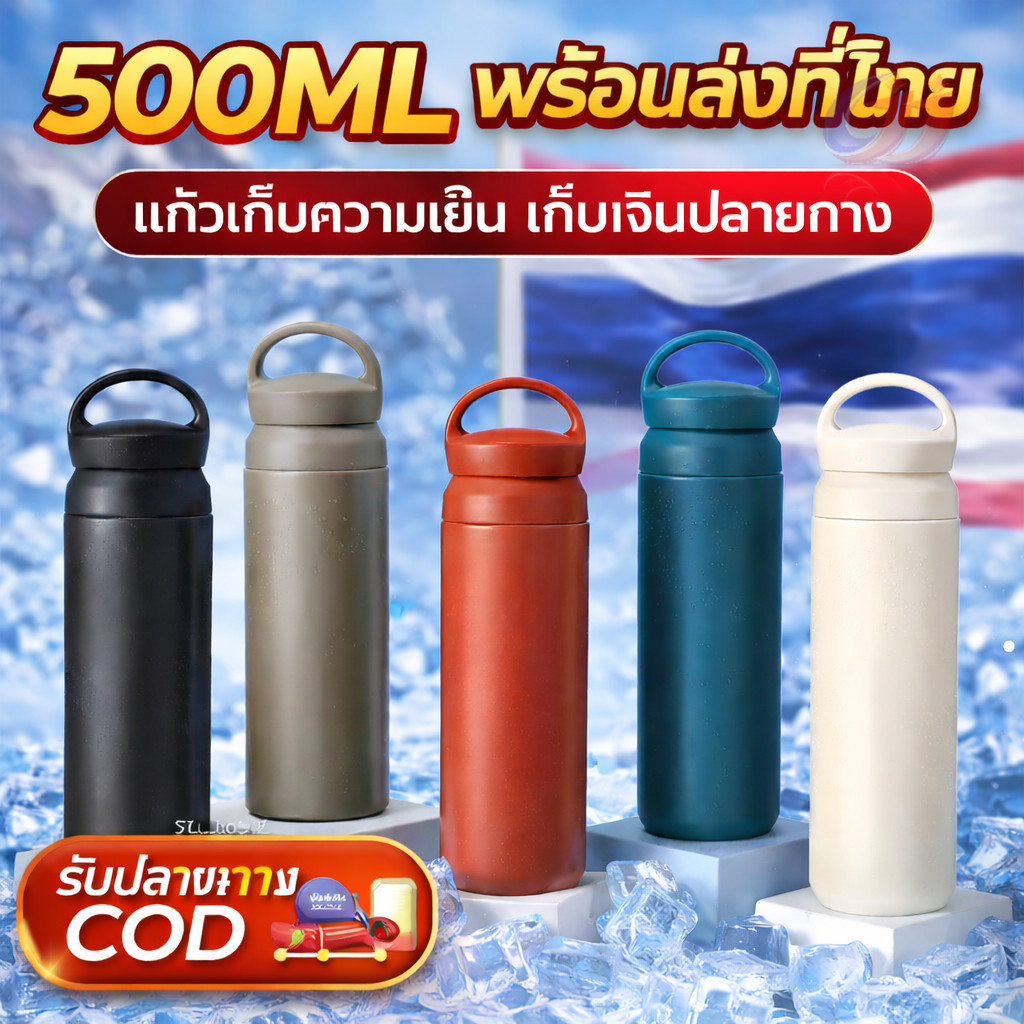 สไตล์สุดชิค ถ้วยน้ำแข็ง เก็บอุณหภูมิ12ชั่วโมง ขวดน้ำสแตนเลส500mlฝาปิดกันน้ำไม่รั่ว พกพาสะดวก ขวดน้ำพกพา มีหลายสีให้เลือก