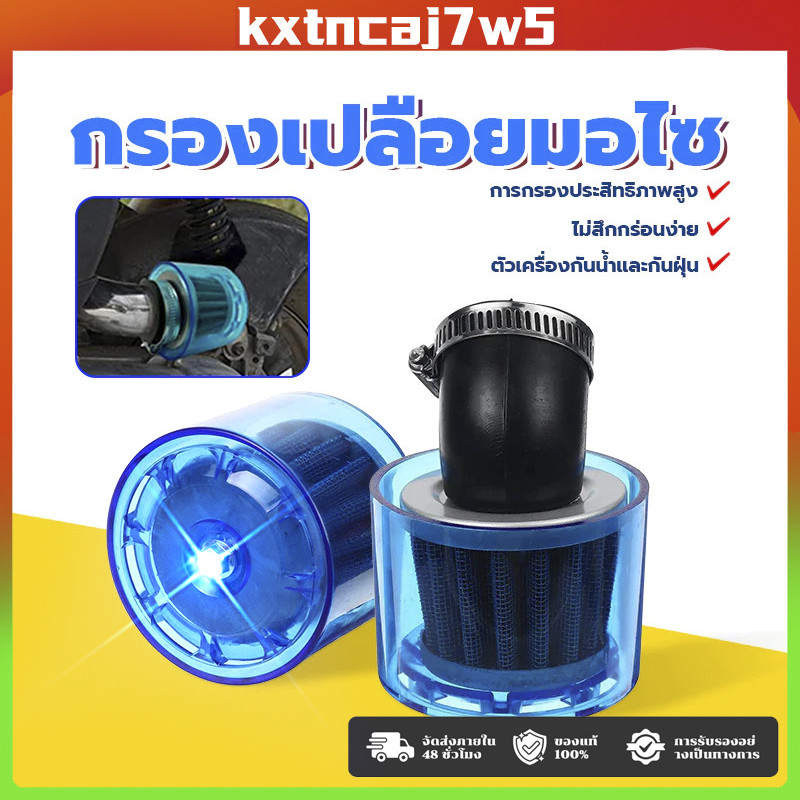กรองอากาศ กรองเปลือย รถมอไซค์ 35-48มิล มีคุณภาพ ดำล สามารถเพิ่มอัตราเร่งได้ดี มียางพร้อมคอยาง และน๊อตไว้รัด