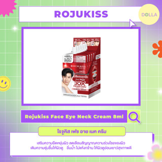 [กล่อง x6] Rojukiss Face Eye Neck Cream 8ml โรจูคิส เฟซ อาย …