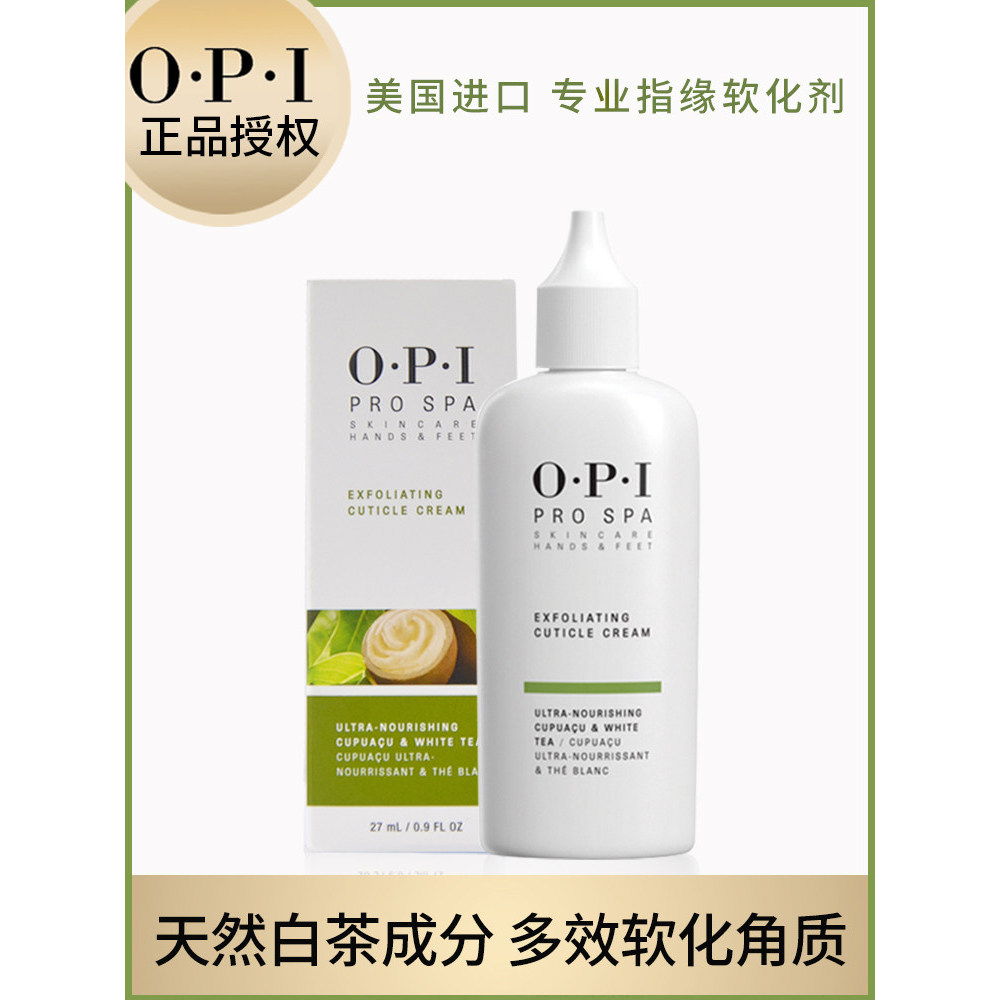 Spot Goods#OPI Softener, manicure tools, cuticle scissors, nail care, cuticle repair, nourishing liq