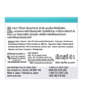 Curel คิวเรล อินเทนซีฟ มอยส์เจอร์ แคร์ อินเทนซีฟ มอยส์เจอร์ ครีม 40 กรัม