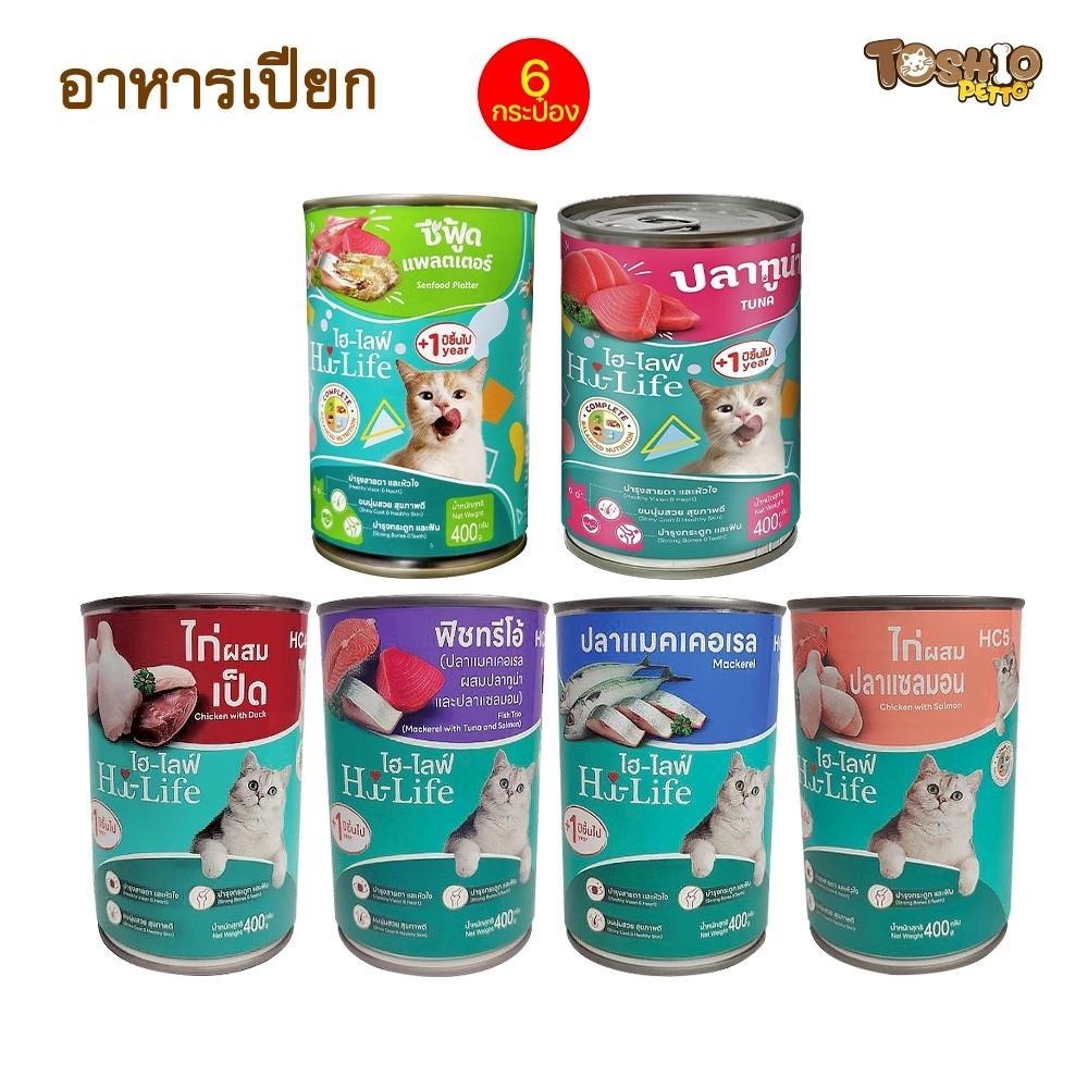 Hi-Life ไฮไลฟ์ อาหารเปียกแมว แบบกระป๋อง สำหรับแมว Complete & Balanced ขนาด 400 กรัม X 6 กระป๋อง
