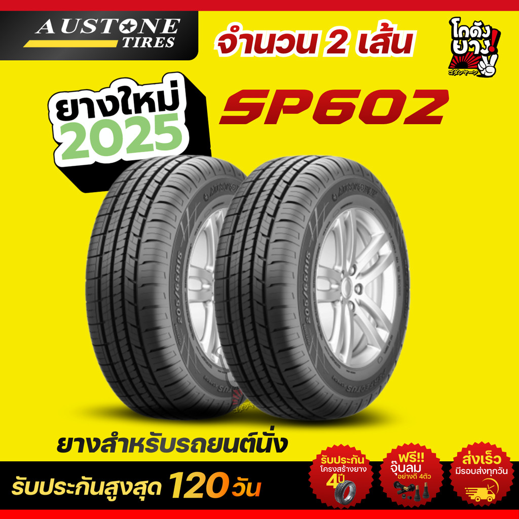 195/60R15 ยางรถยนต์ยี่ห้อ AUSTONE รุ่น SP602 ผลิตปี2025  จำนวน 2 เส้น