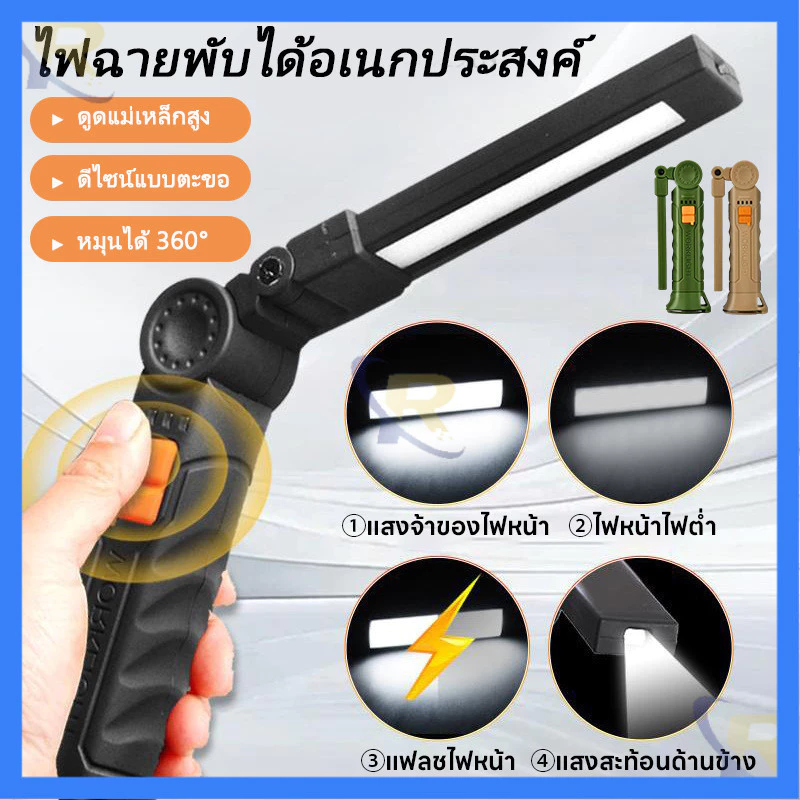 ไฟฉายอเนกประสงค์ ชาร์จได้ หมุน 360 องศา ติดแม่เหล็ก thumbnail 3