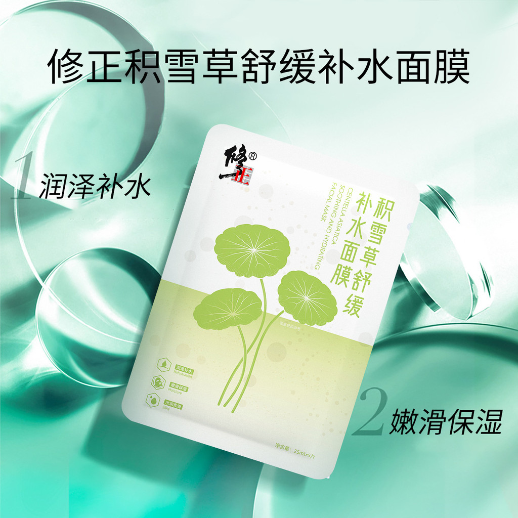 Correction Centella Asiatica Soothing Hydrating Mask Hydrating Moisturizing Mask Centella Asiatica M