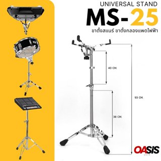 มีส่งด่วน[ปรับสูง Max 90cm] ขาตั้งกลองไฟฟ้า Makana MS-25 มีM…