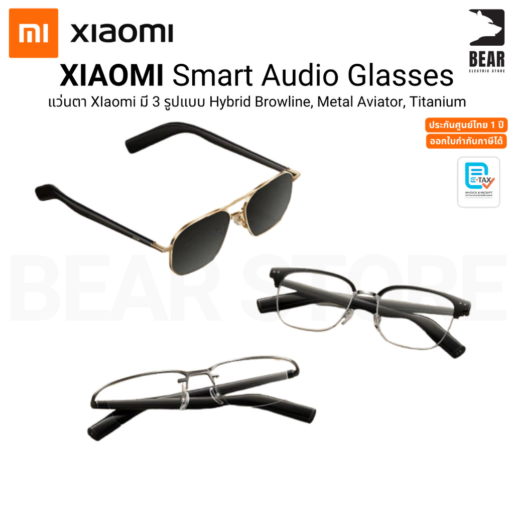 Xiaomi Smart Audio Glasses แว่นตาอัจฉริยะ เบา ระบบตัดเสียง ใช้งานสูงสุด 13 ชั่วโมง ไมโครโฟน 4 ตัว