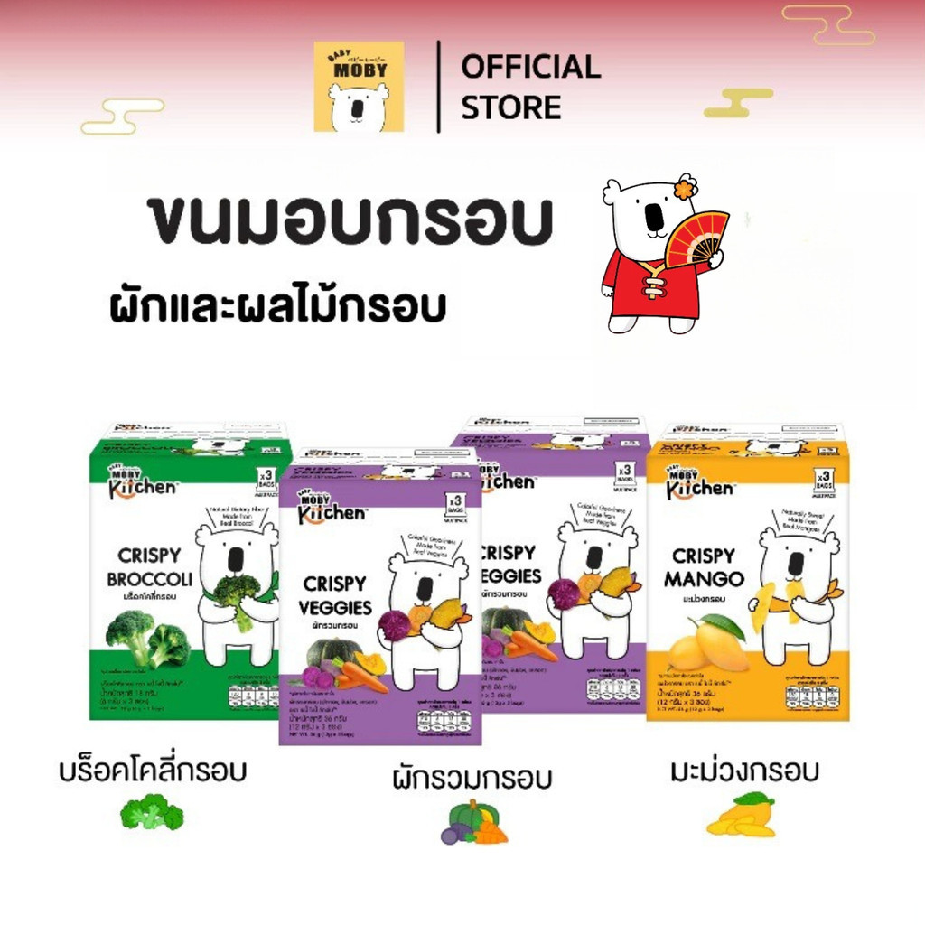 BabyMoby  kitchen ผักและผลไม้กรอบ  จำนวน 1กล่อง ตราเบบี้ โมบี้ คิทเช่น™