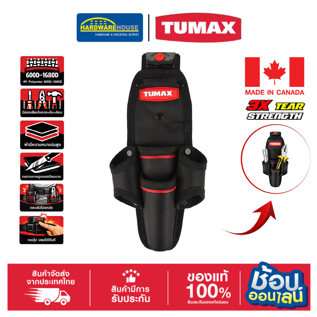 TUMAX กระเป๋าเครื่องมืออเนกประสงค์ รุ่น 71154