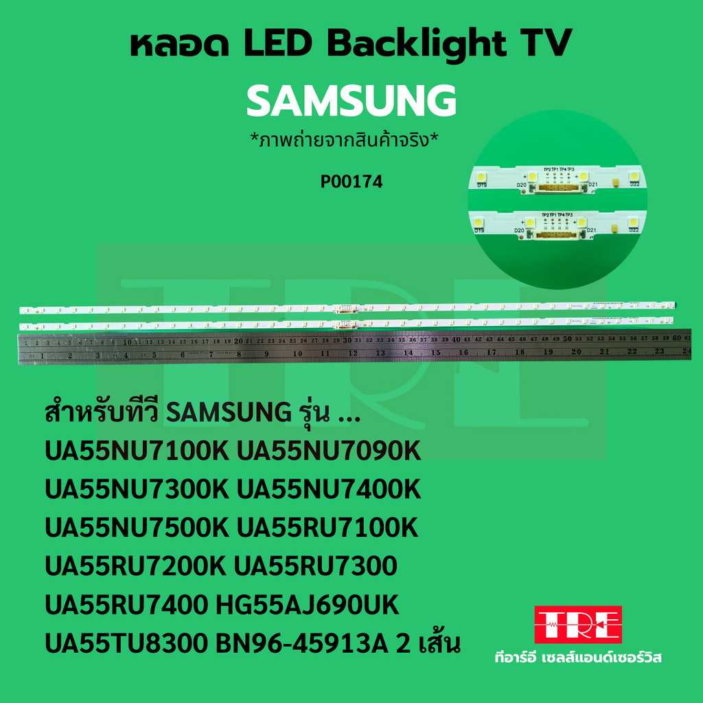 P00174 หลอด แบ็คไลท์ Backlight ทีวี Samsung 55NU7100K 55NU7090K 55NU7300K 55NU7400K 55NU7500 K 55RU7