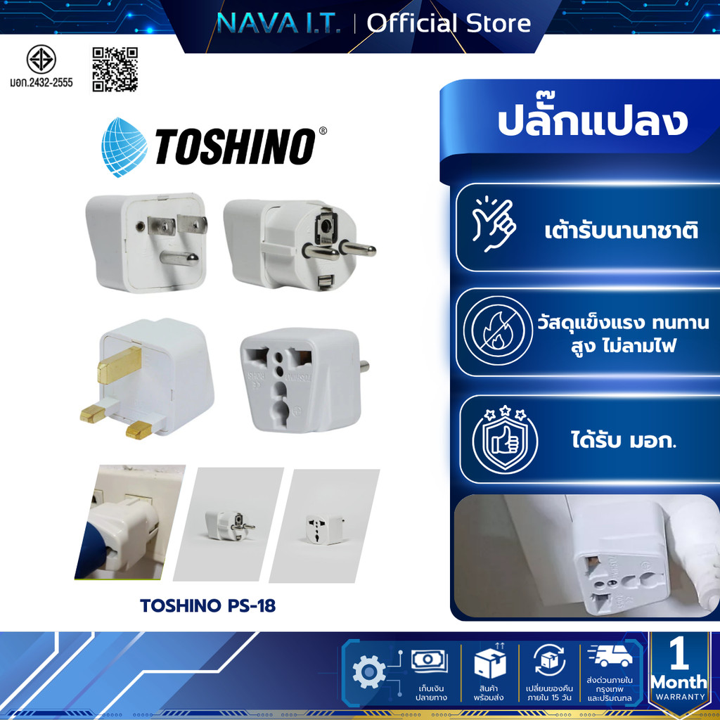 TOSHINO PS-18 เต้ารับนานาชาติ PS-18AU PS-18B PS-18EU  PS-18UK