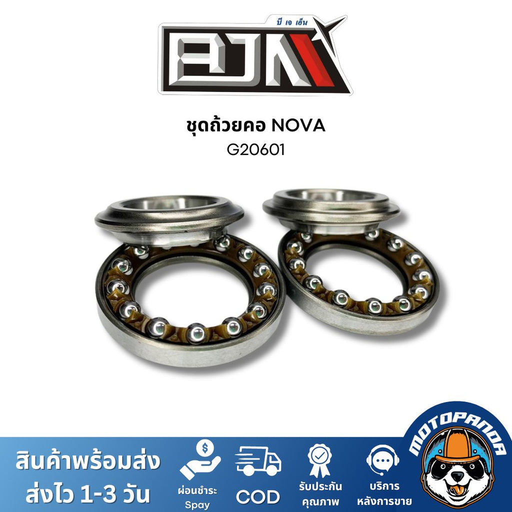 ชุดลูกปืนคอ ถ้วยคอ HONDA NOVA ชุดถ้วยคอ ลูกปืนคอ ถ้วยบนล่าง รางลูกปืน ตรงรุ่น ฮอนด้า โนวา ยี่ห้อ BJN สินค้าคุณภาพ - รูปที่ 2