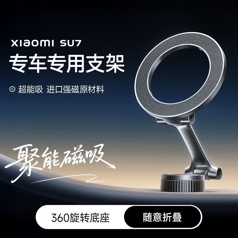 [จัดส่งภายใน 24 ชั่วโมง] Li Sen เหมาะสําหรับ Xiaomi SU7/YU7/Ultra ที่วางโทรศัพท์ในรถยนต์แบบแม่เหล็กน