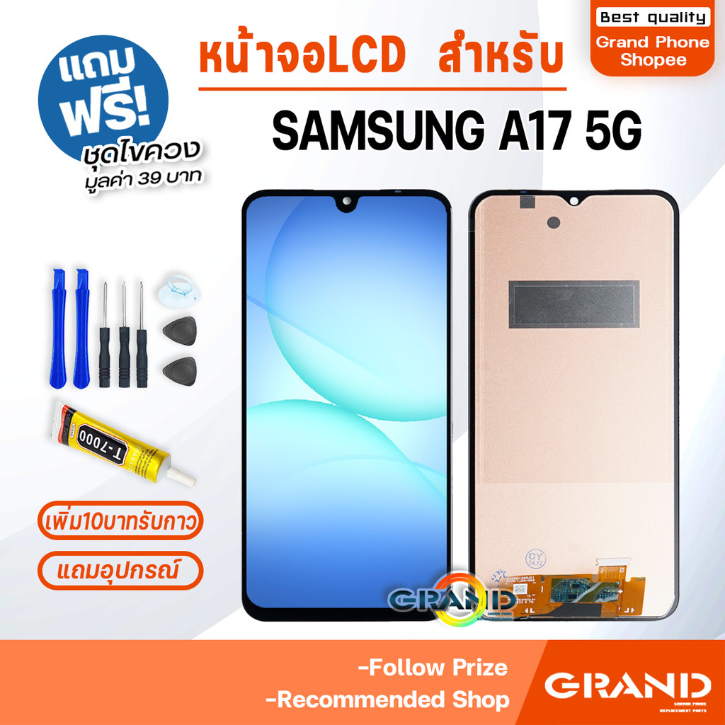 หน้าจอ LCD สำหรับ samsung A17 5G จอ+ทัช จอA17 5G LCD Display screen for samsung A17(5G)
