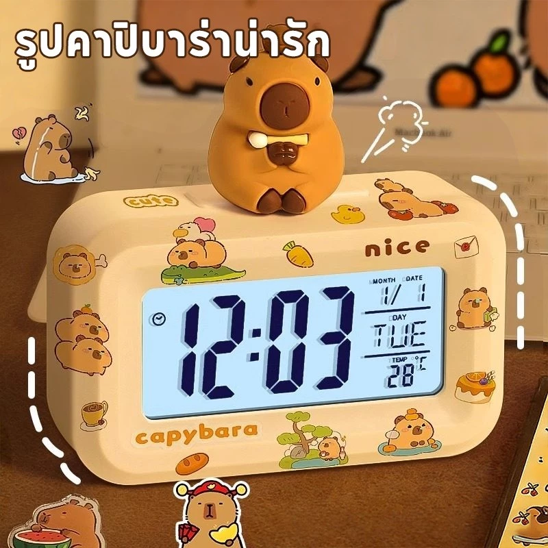 นาฬิกาปลุก นาฬิกาดิจิตอลมินิมอล! รูปคาปิบาร่าน่ารัก ปรับตั้งปลุกได้ วางบนโต๊ะเรียนหรือโต๊ะทำงานก็เก๋