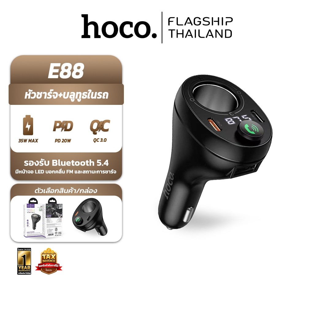 HOCO E88 หัวชาร์จในรถยนต์ + บลูทูธรถยนต์ ชาร์จเร็ว 35W (2 x Type-C) รองรับ PD 20W + QC 3.0 hc4