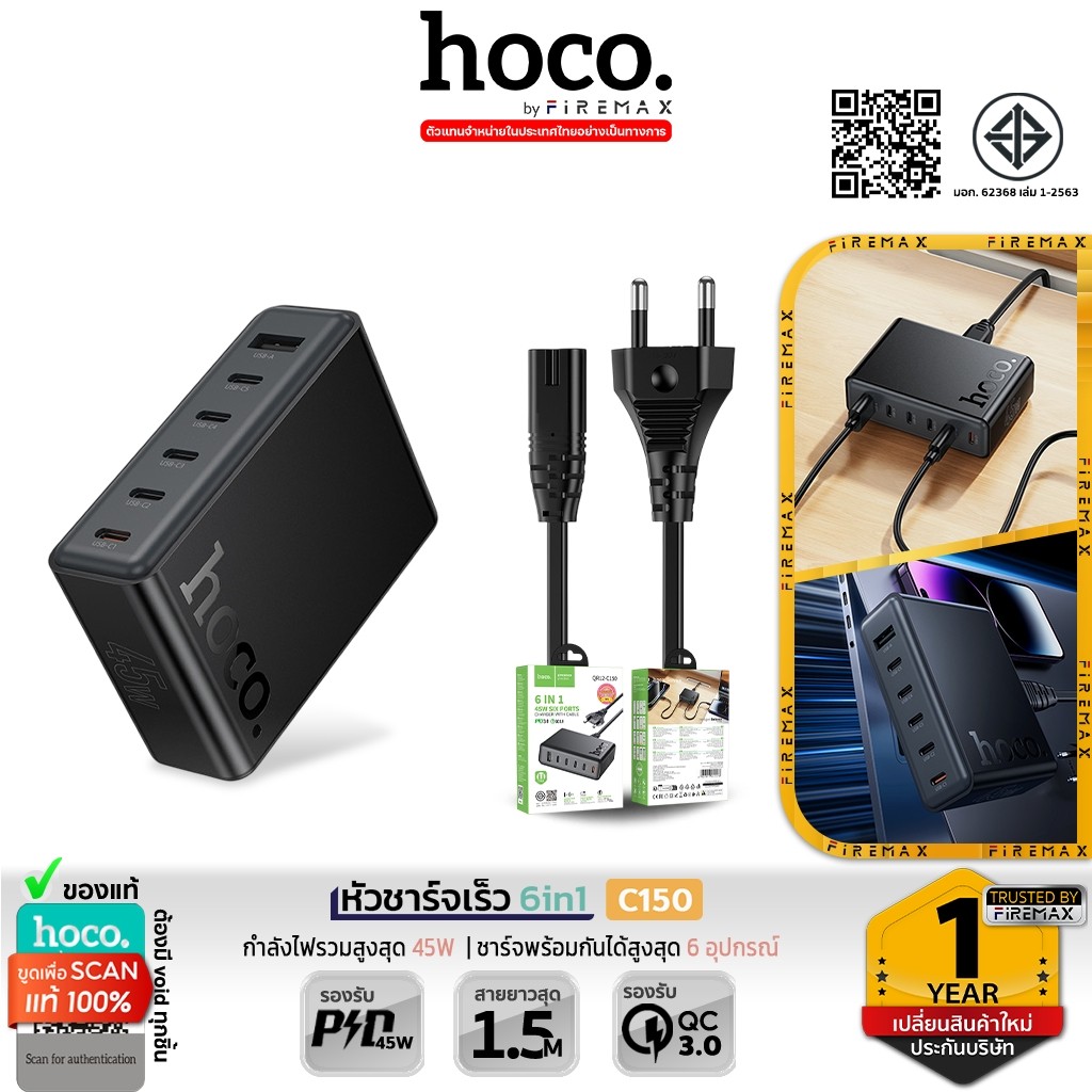 HOCO C150 หัวชาร์จเร็ว 6in1 พอร์ต Type-C x5 + USB-A x1 จ่ายไฟแรง PD 45W + QC 3.0 สายไฟถอดได้ แท่นชาร์จ hc2