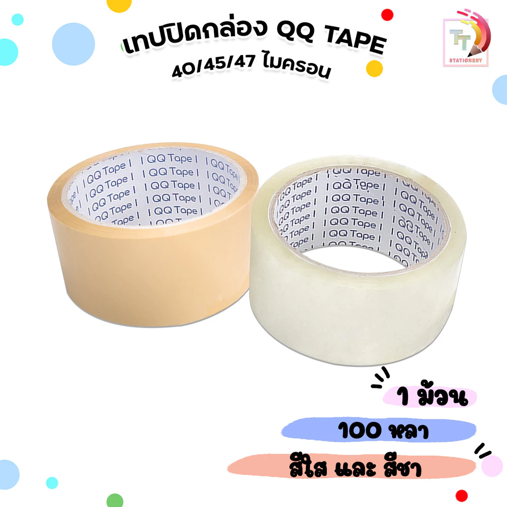 QQ TAPE (คิวคิว เทป) เทปใส เทปขุ่น เทปปิดกล่อง ขนาด 100 หลา หนา 40 / 45 / 47 ไมครอน ( 1 ม้วน )