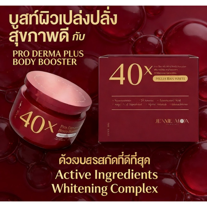 [ของแท้]JENNIE MOON 40x Pro Derma Plus Enhanced Whitening Body Cream