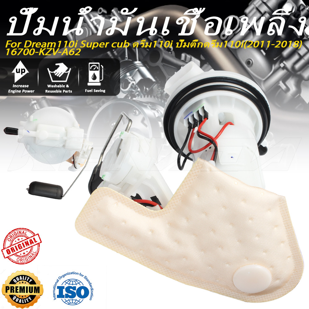 ปั้มเชื้อเพลิง ดรีมซุปเปอร์คลับ  Dream110i Super cub ดรีม110i ปั๊มติ๊กดรีม110i(2011-2018)16700-KZV-A62