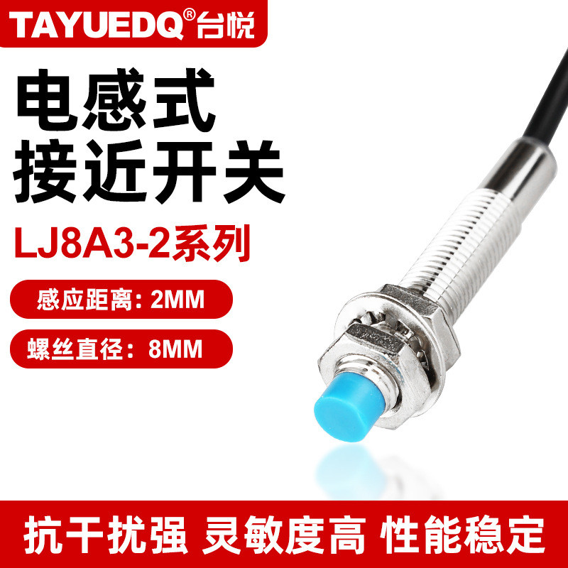Taiyue Proximity Switch LJ8A3-2-Z/BX Sensor สามสาย NPN ปกติเปิด 24 DC เซ็นเซอร์โลหะ M8tt2026.2.27