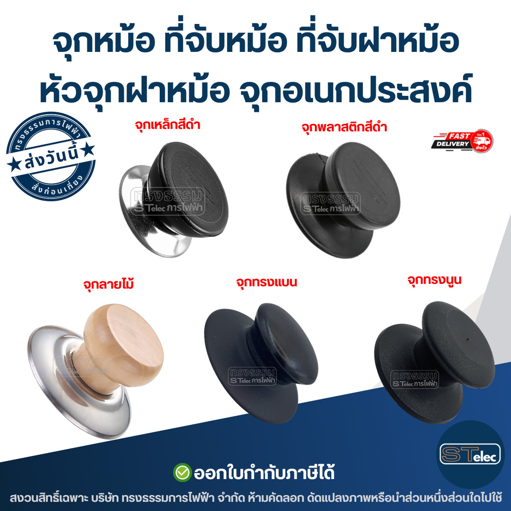 จุกหม้อ ที่จับหม้อข้าว ที่จับหม้อ ที่จับฝาหม้อ หัวจุกฝาหม้อ จุกอเนกประสงค์