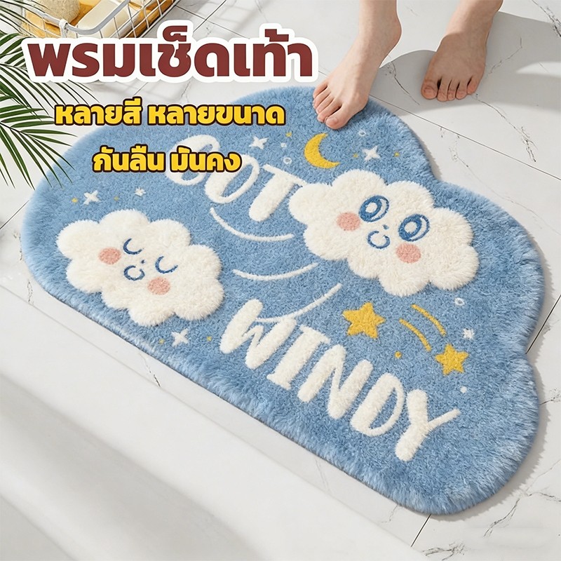 NH พรมห้องน้ํา พรมเช็ดเท้า พรมมินิมอล ลายการ์ตูน นุ่มหนา ซับน้ำดี กันลื่น มีหลายสีหลายขนาด รูปที่ 7