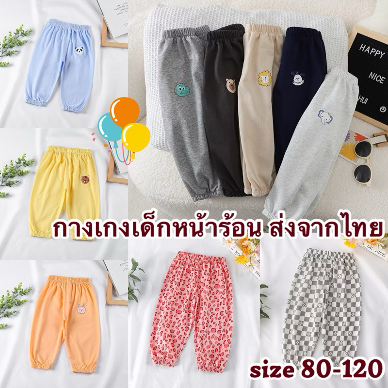💥ส่งจากไทย💥กางเกงขายาวเด็กหน้าร้อน กางเกงกันยุงเด็ก CK035 มีไซส์ 1-6 ขวบ